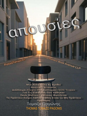 cover image of Απουσίες
